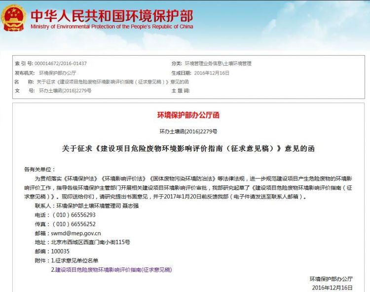 《建设项目危险废物环境影响评价指南(征求意见稿)》（全文）