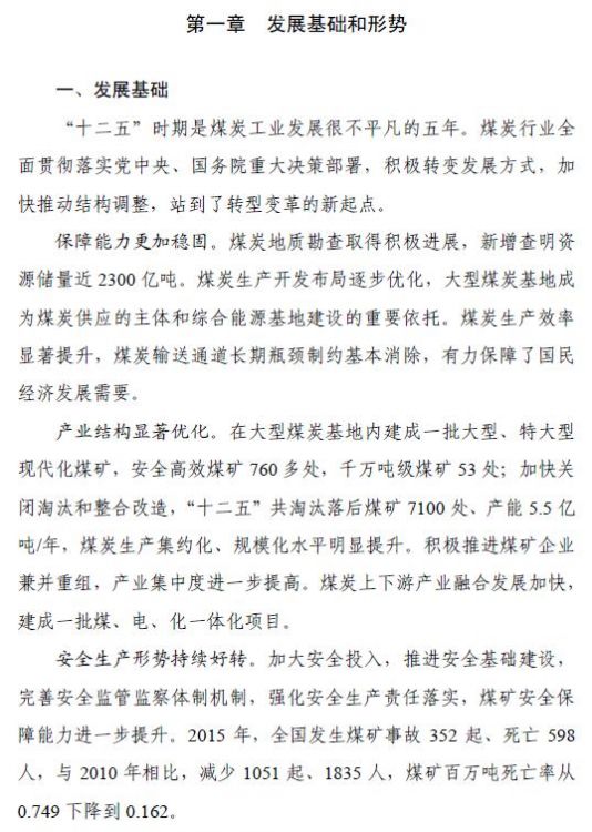 煤炭清洁高效利用