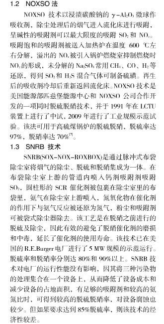 脱硫脱硝