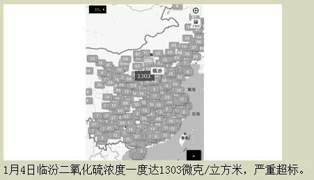 二氧化硫“过千”爆表引发高度关注 临汾回应称超七成来自居民燃用散煤