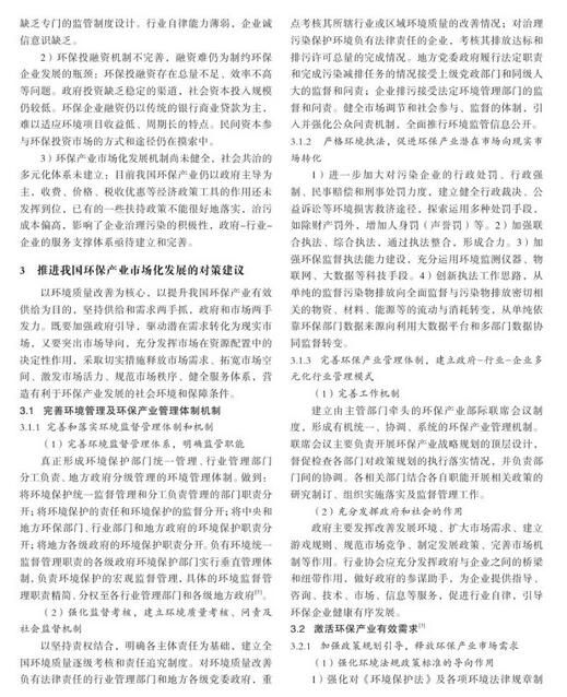 环保产业
