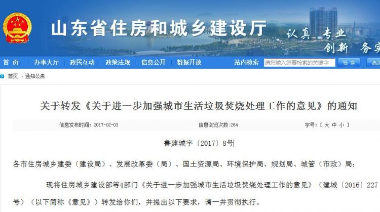 山东：全省新上城市生活垃圾处理项目一律选择焚烧（发电）处理技术