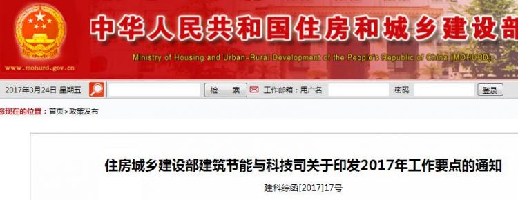 住房城乡建设部建筑节能与科技司2017年工作要点（全文）