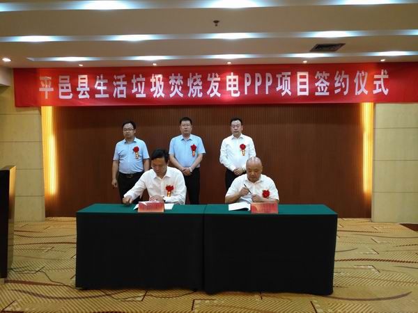 总投资约3亿元 山东平邑生活垃圾焚烧发电PPP项目签约