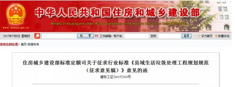 住建部发布《县域生活垃圾处理工程规划规范（征求意见稿）》