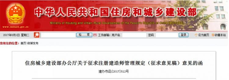 住建部发布注册建造师管理新规定（征求意见稿）——推出8项重大变革！