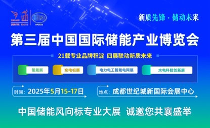 5月15-16日与行业大咖共同把脉中国储能发展新未来